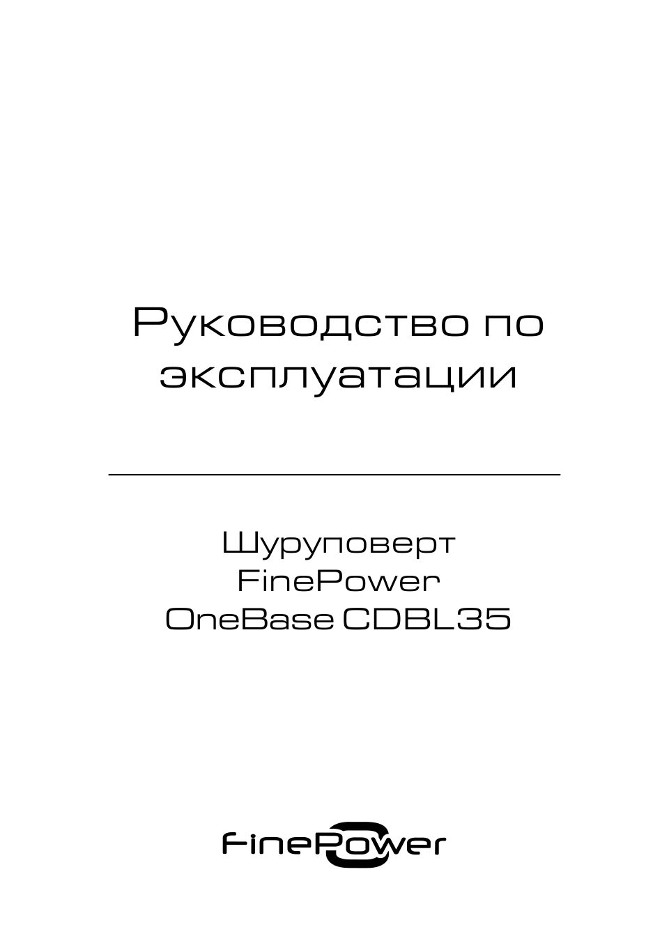 Дрель-шуруповерт FinePower OneBase CDBL35 OneBase20 без ЗУ, без АКБ