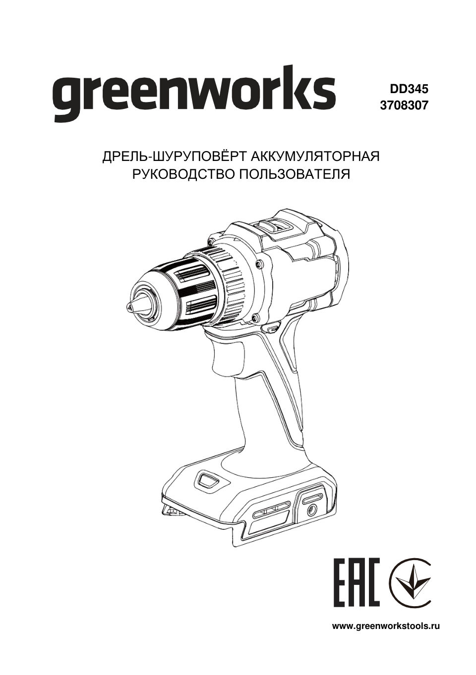 Дрель-шуруповерт Greenworks DD345 24V