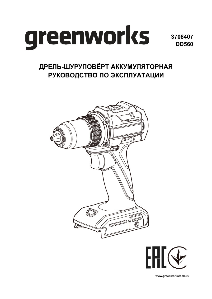 Дрель-шуруповерт Greenworks DD560 24V без ЗУ, без АКБ