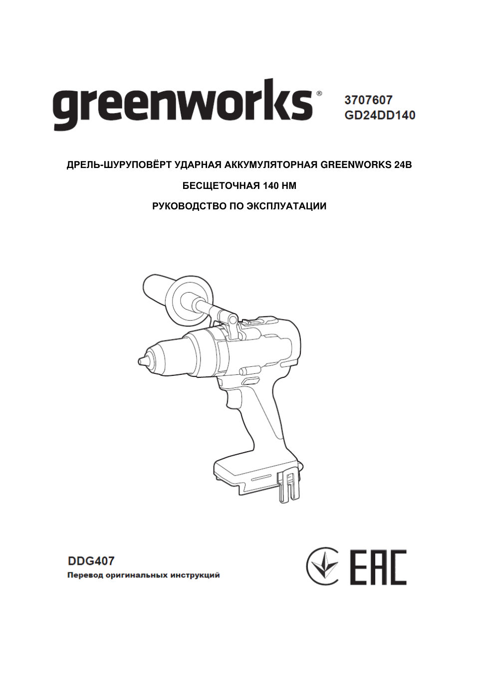 Дрель-шуруповерт Greenworks GD24DD140 24V