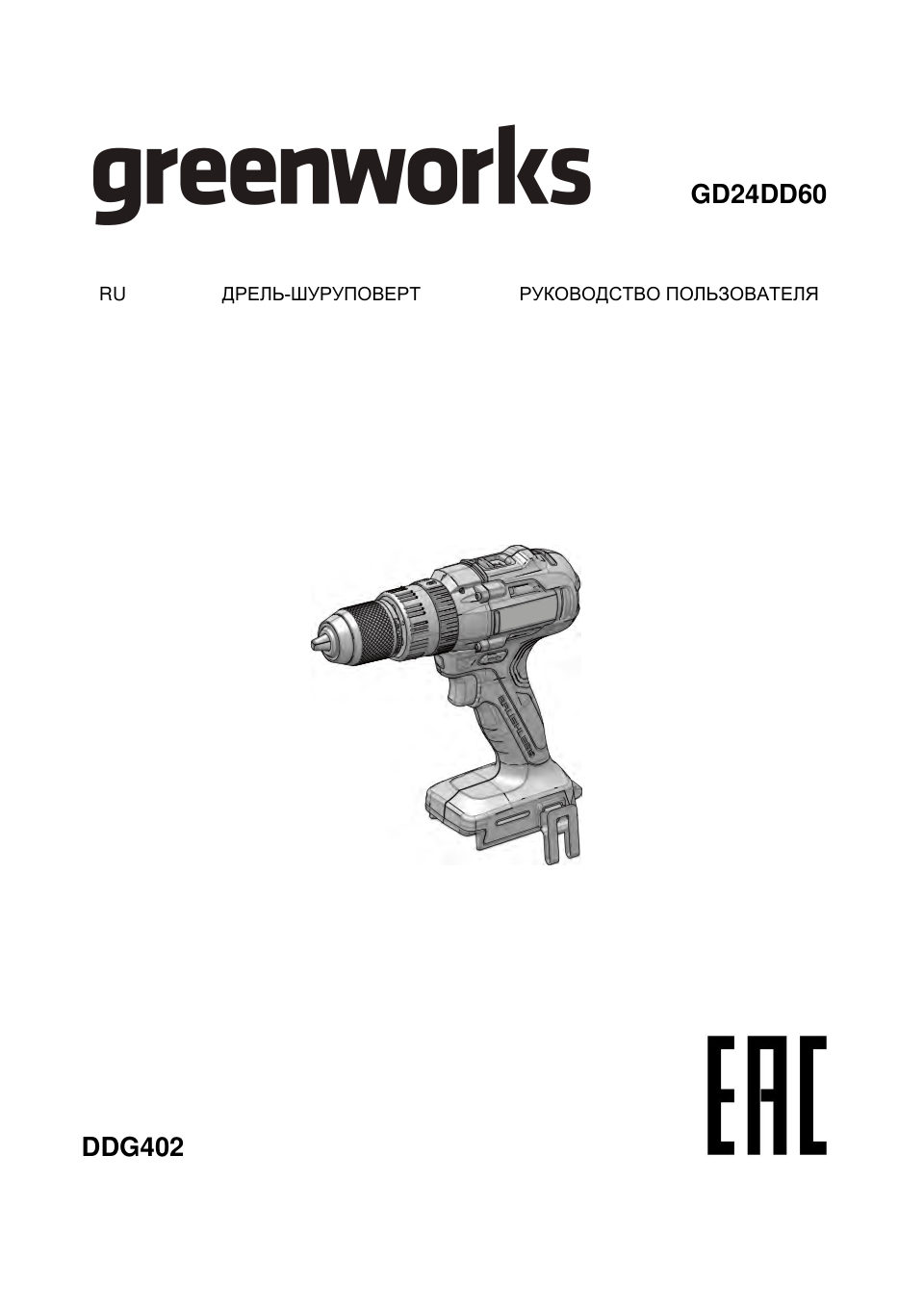 Дрель-шуруповерт GreenWorks GD24DD60 24V