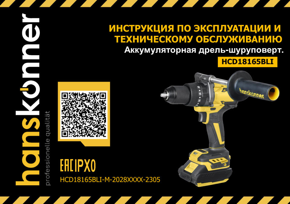 Дрель-шуруповерт Hanskonner HCD18165BL 1BatterySystem 18V без ЗУ, без АКБ