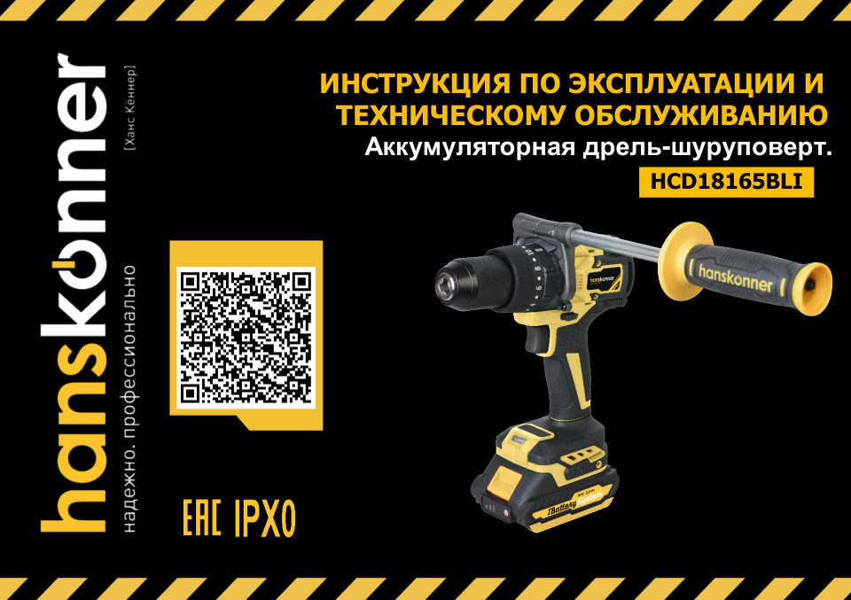 Дрель-шуруповерт Hanskonner HCD18165BLI 1BatterySystem 18V