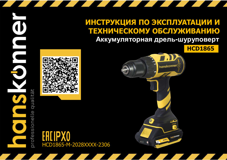 Дрель-шуруповерт Hanskonner HCD1865 1BatterySystem 18V