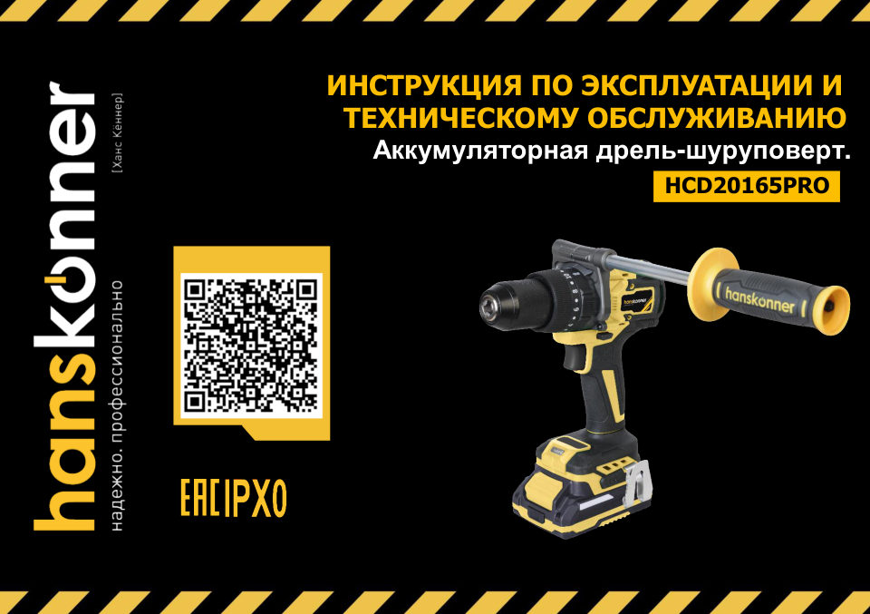 Дрель-шуруповерт Hanskonner HCD20165PRO 1BatterySystem 18V