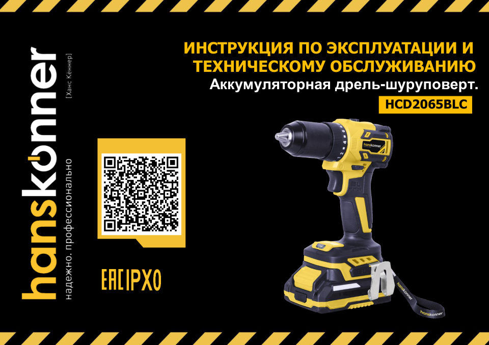 Дрель-шуруповерт Hanskonner HCD2065BLC 1BatterySystem 18V