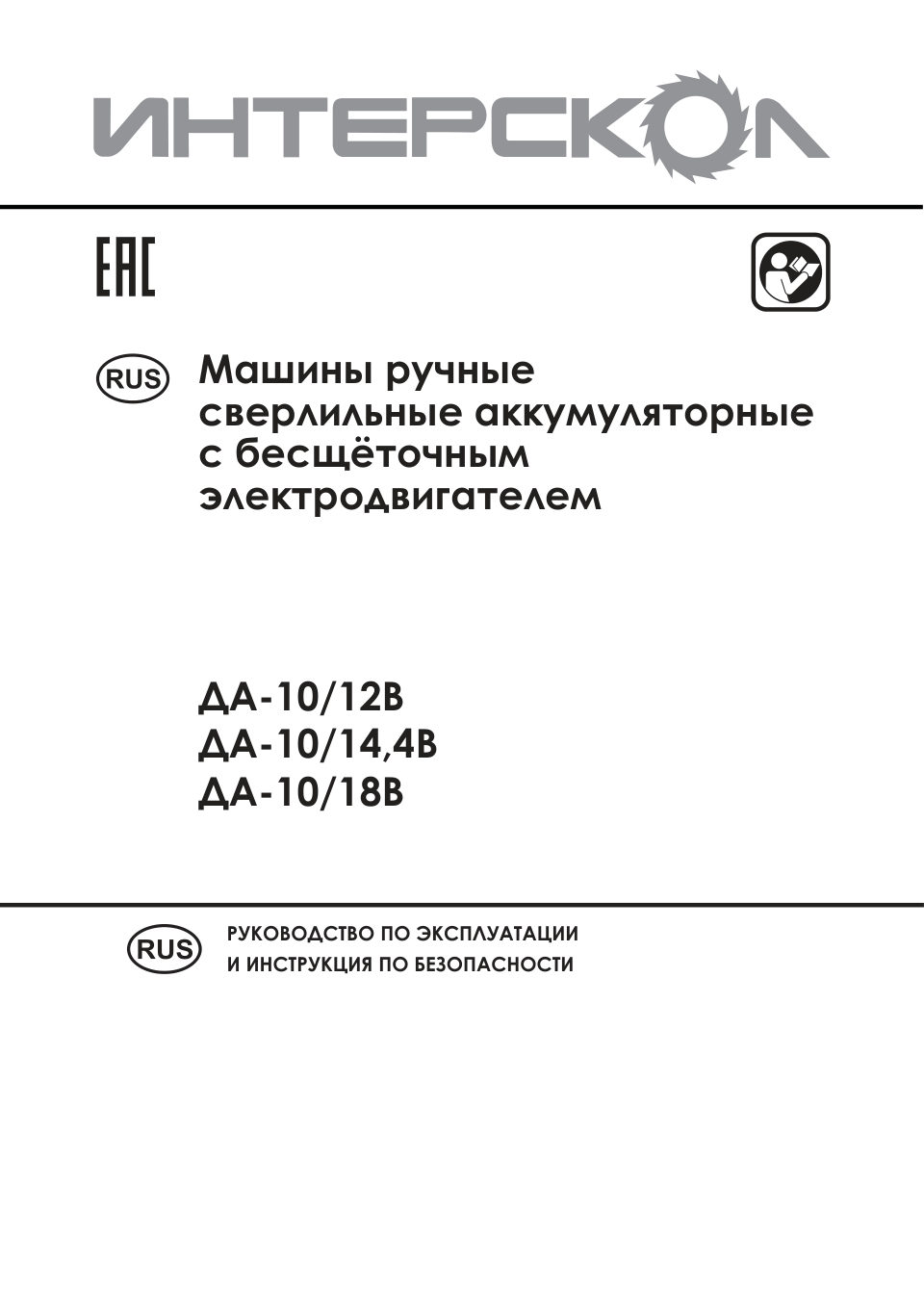 Дрель-шуруповерт Интерскол ДА-10