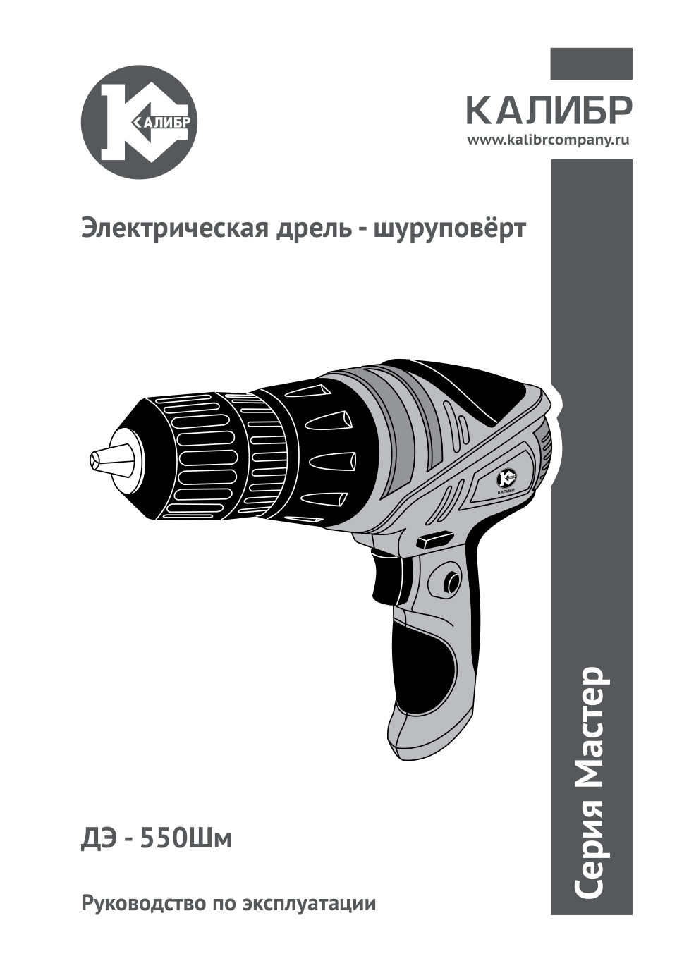 Дрель-шуруповерт Калибр ДЭ-550ШСМ