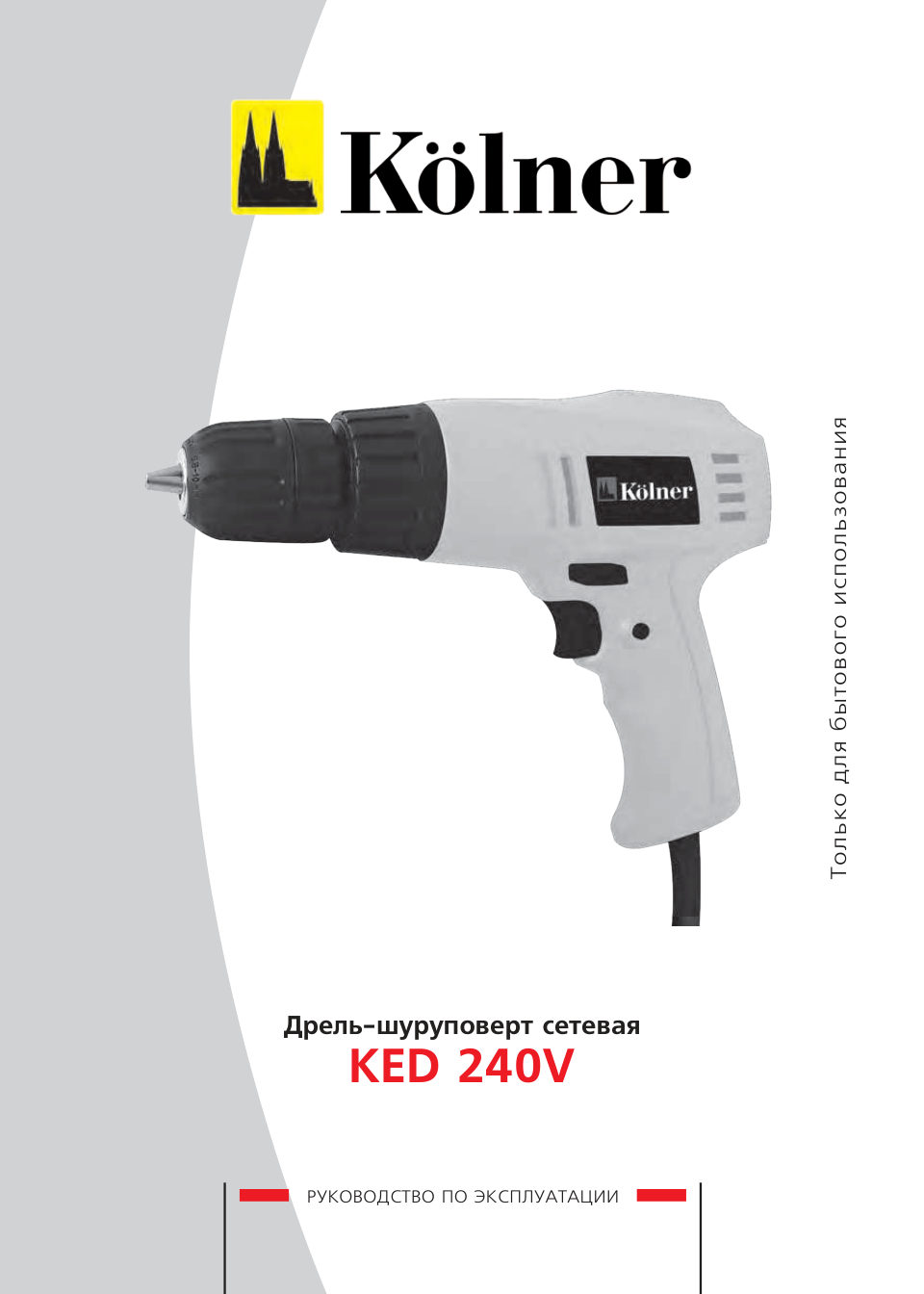 Дрель-шуруповерт Kolner KED 240V