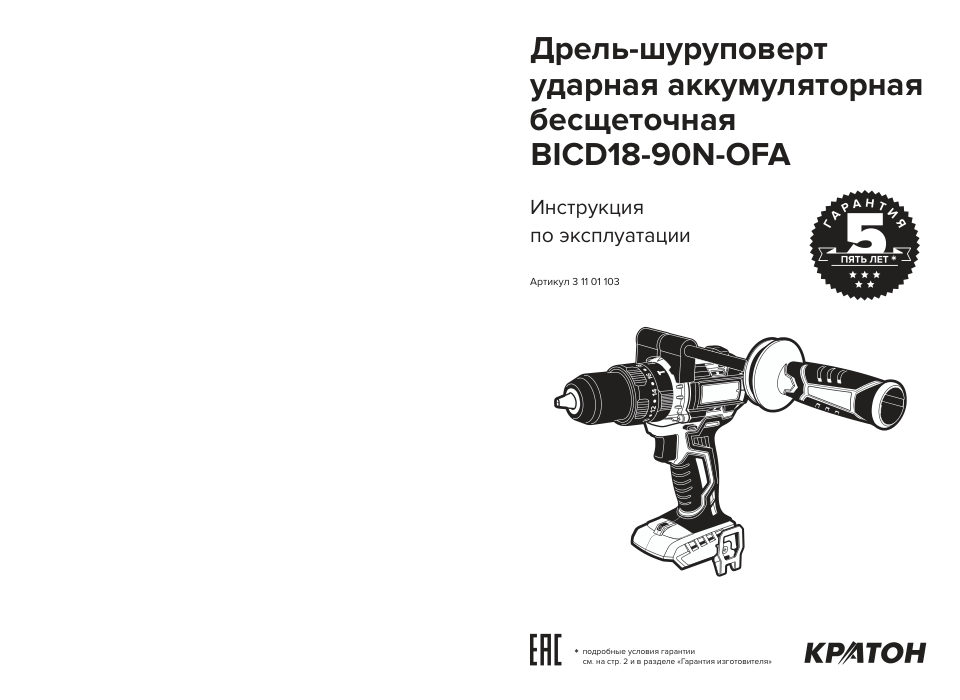 Дрель-шуруповерт Кратон BICD18-90N-OFA SET без ЗУ, без АКБ