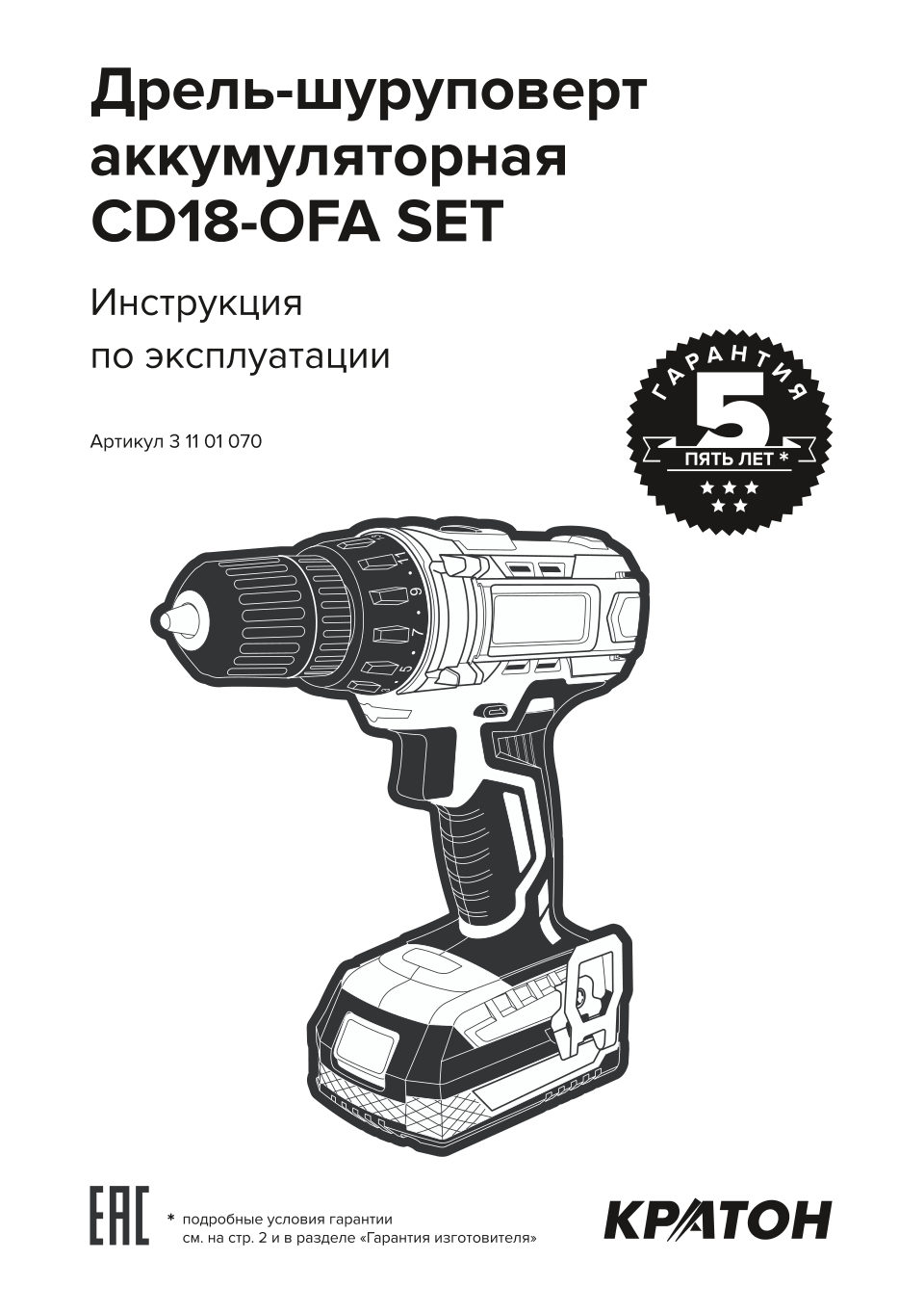 Дрель-шуруповерт Кратон CD18-OFA без ЗУ, без АКБ