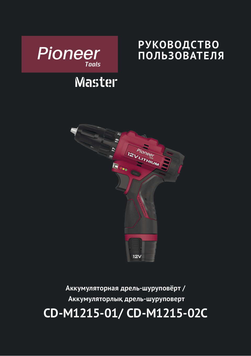 Дрель-шуруповерт Pioneer CD-M1215-02C