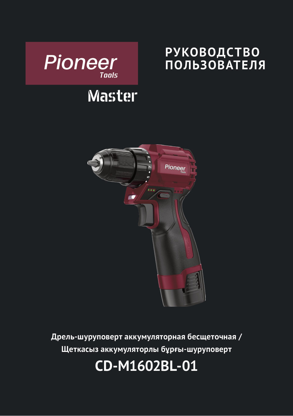 Дрель-шуруповерт Pioneer CD-M1602BL-01