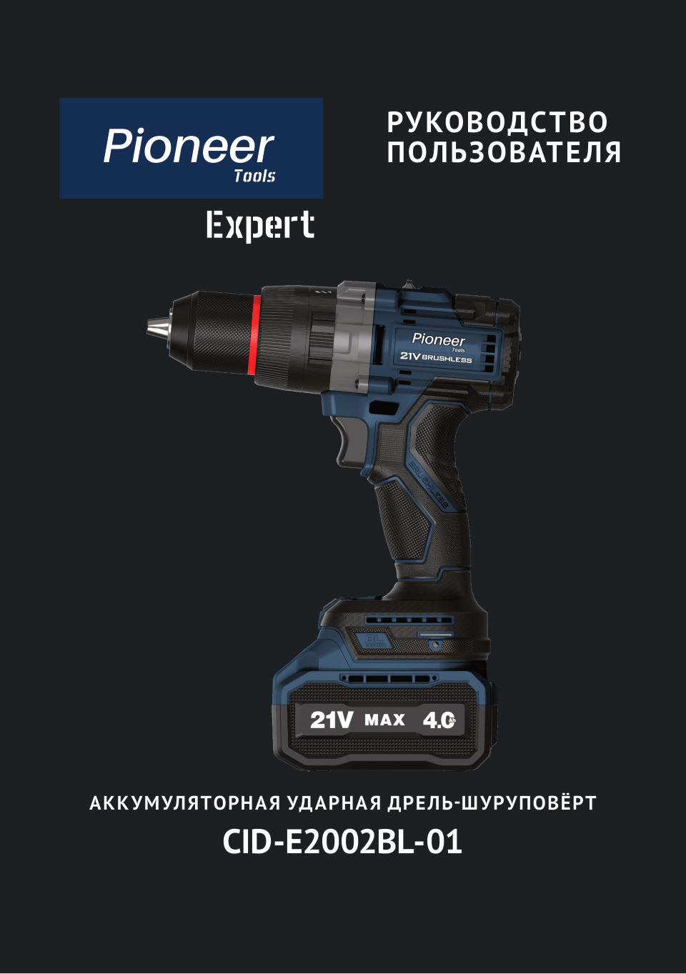 Дрель-шуруповерт Pioneer CID-E2002BL-01