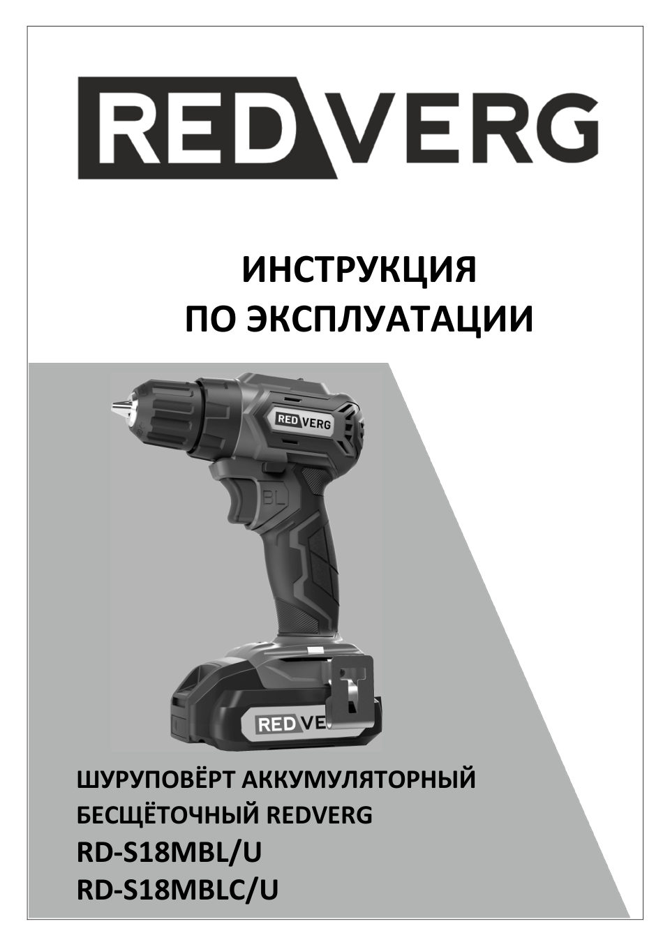 Дрель-шуруповерт REDVERG