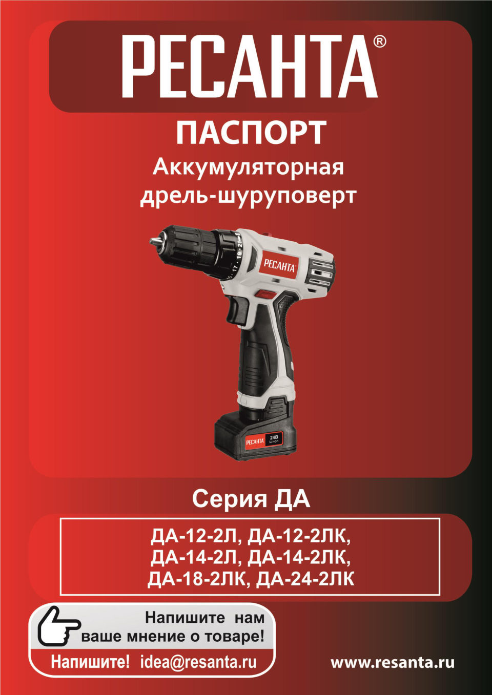 Дрель-шуруповерт Ресанта ДА-182ЛК