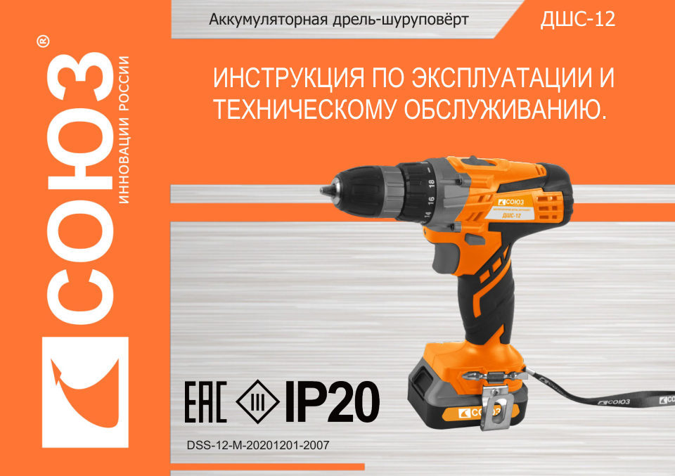 Дрель-шуруповерт Союз ДШС-12-1Л