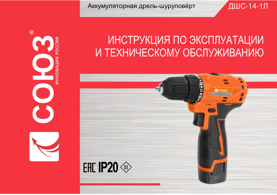 Дрель-шуруповерт Союз ДШС-14-1Л