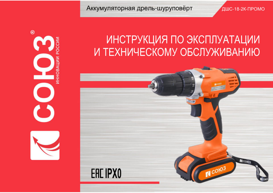 Дрель-шуруповерт Союз ДШС-18-2К-ПРОМО