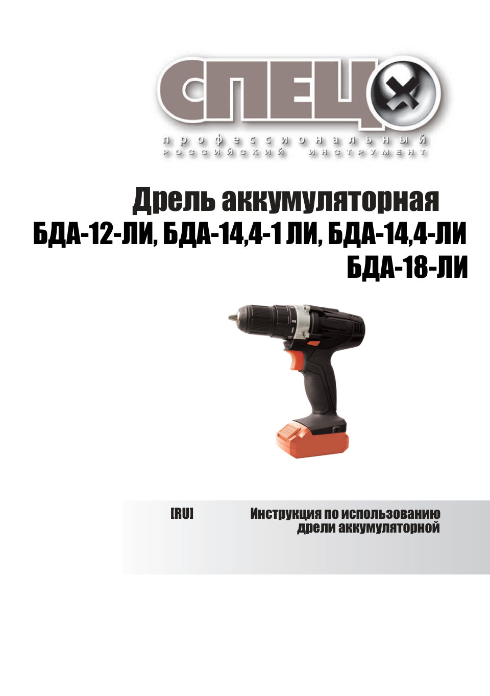 Дрель-шуруповерт Спец БДА-14.4-ЛИ 3325