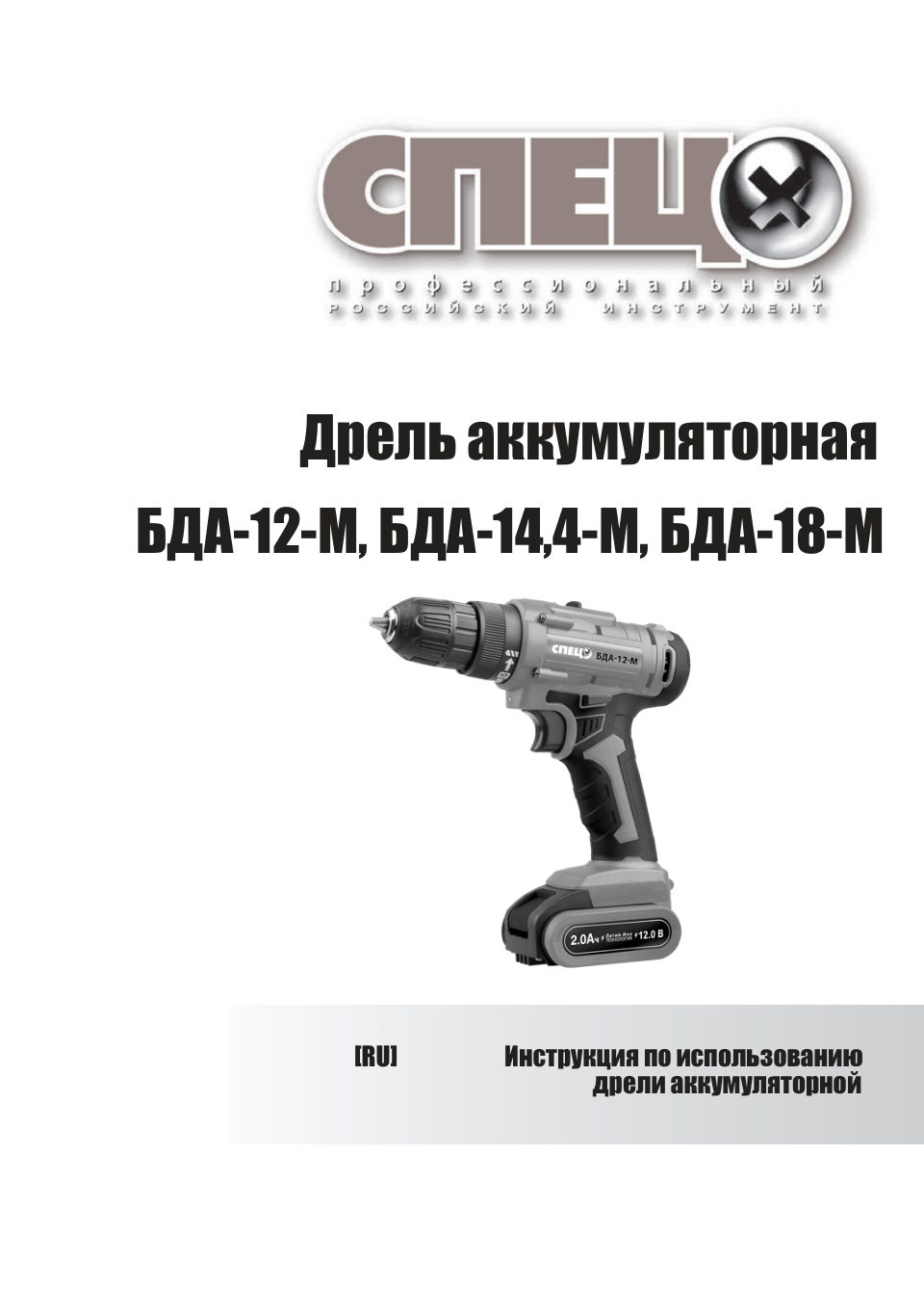 Дрель-шуруповерт Спец БДА-14.4-М