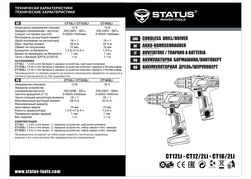 Дрель-шуруповерт STATUS CT12-2Li