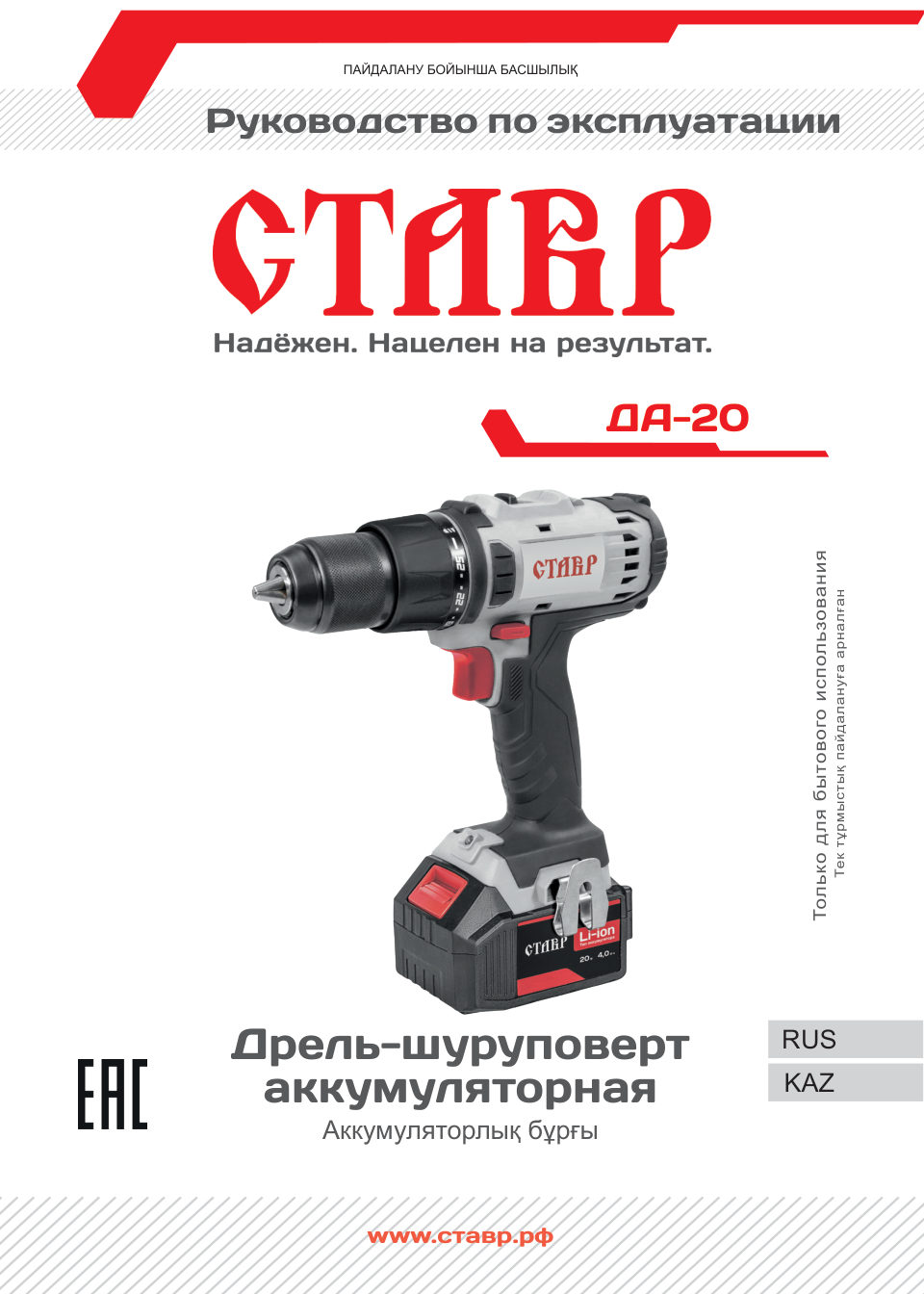 Дрель-шуруповерт Ставр ДА-20 без ЗУ, без АКБ