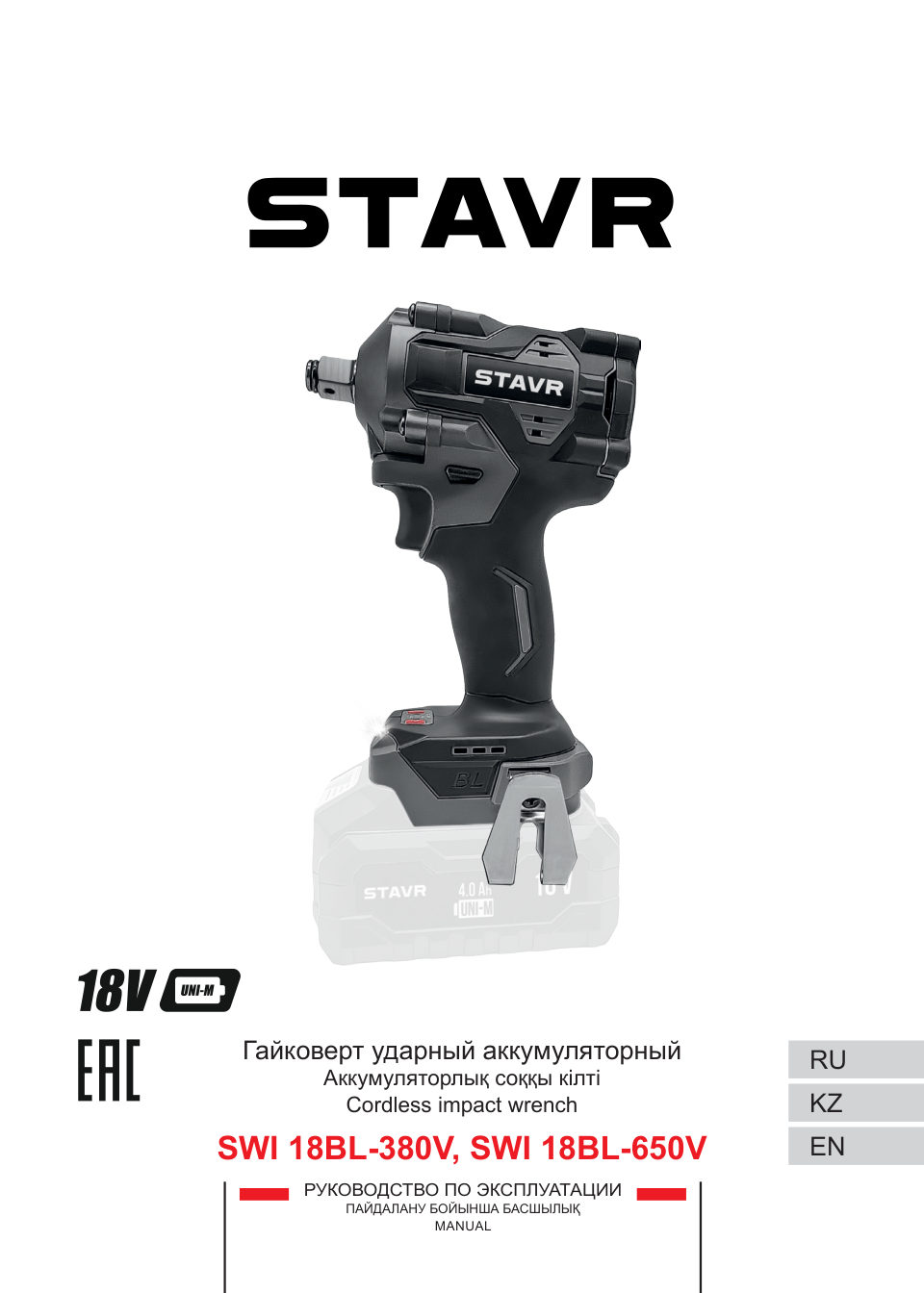 Дрель-шуруповерт Stavr SWI 18BL-380V