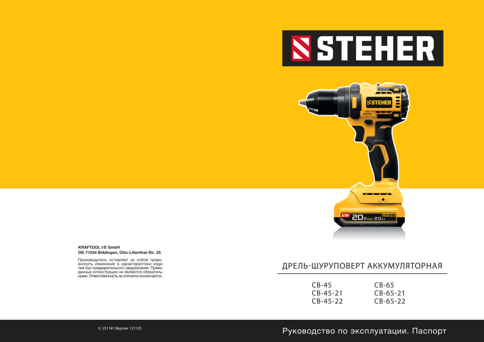 Дрель-шуруповерт STEHER CB-45-22