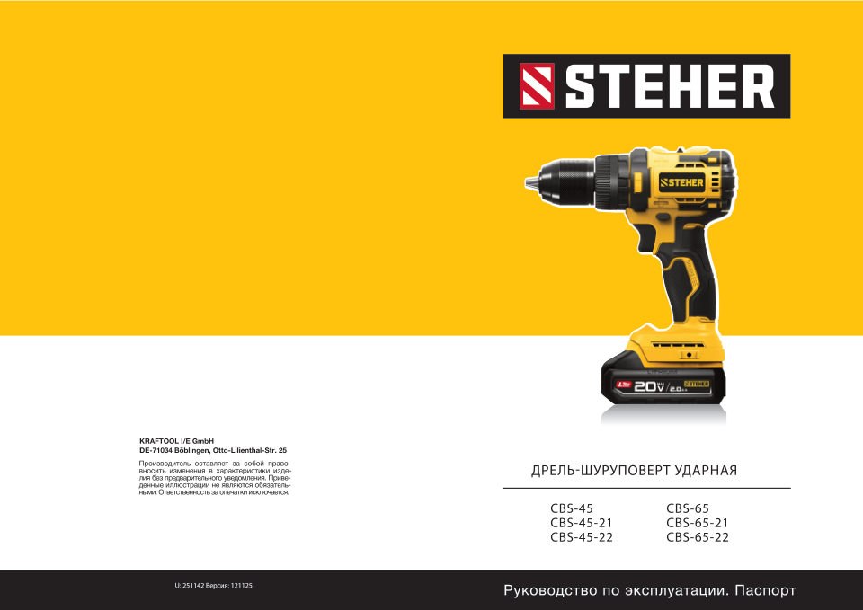 Дрель-шуруповерт STEHER CBS-65-21