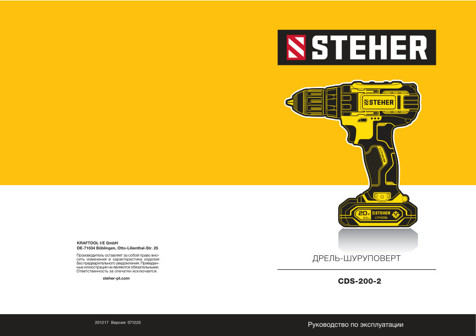 Дрель-шуруповерт STEHER CDS-200-2