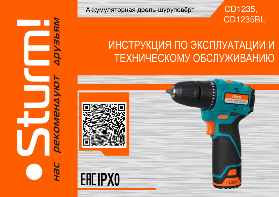 Дрель-шуруповерт Sturm! CD1235 1BatterySystem 12V