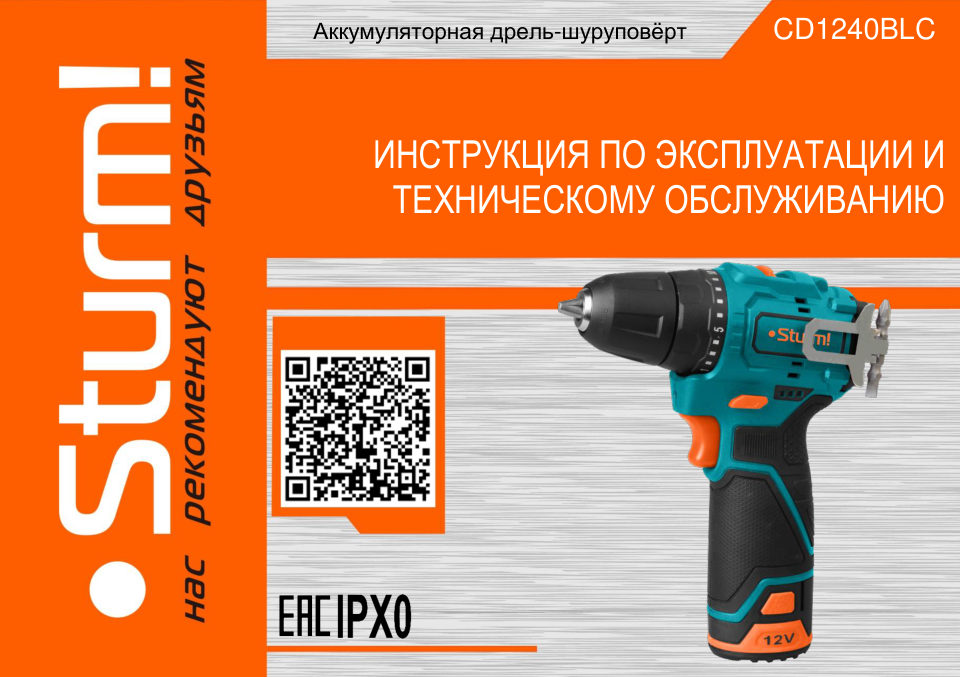 Дрель-шуруповерт Sturm! CD1240BLC 1BatterySystem 12V