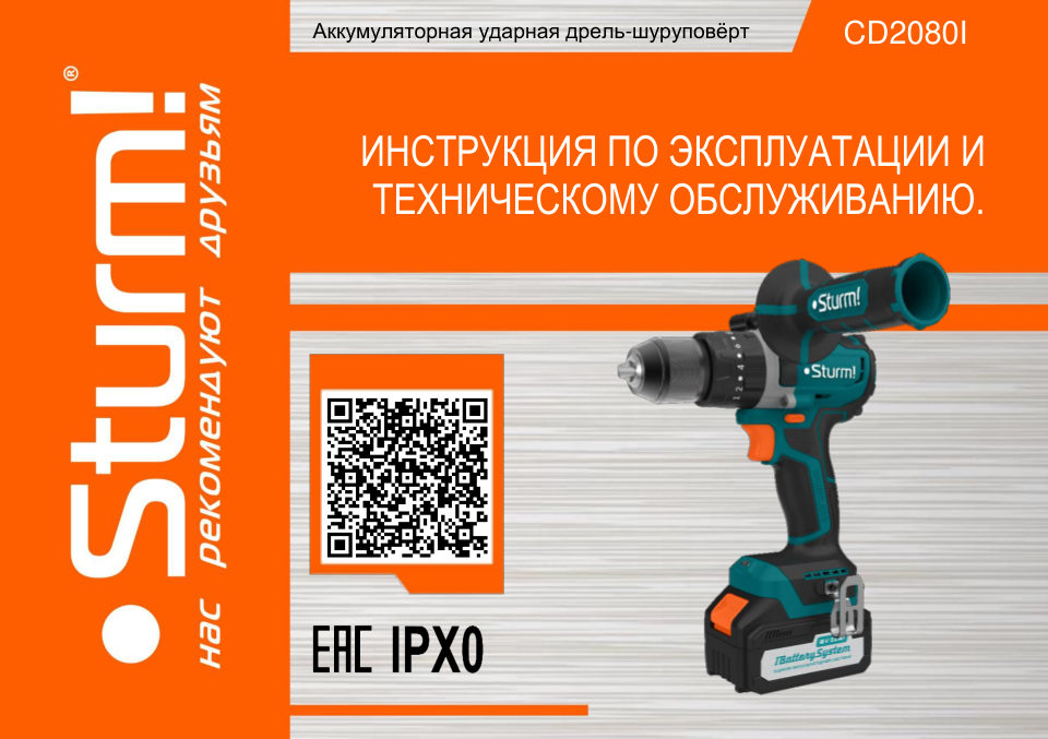 Дрель-шуруповерт Sturm! CD2080I 1BatterySystem 18V