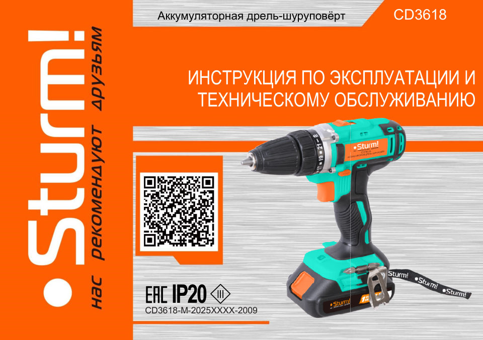 Дрель-шуруповерт Sturm! CD3618+ 1BatterySystem 18V без ЗУ, без АКБ