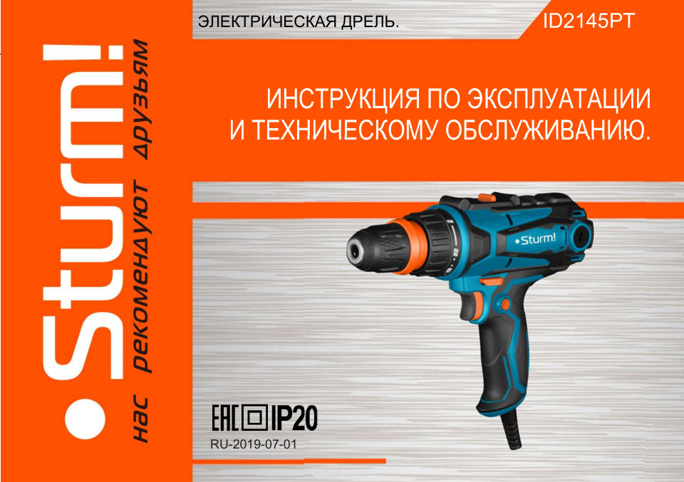 Дрель-шуруповерт Sturm! ID2145PT