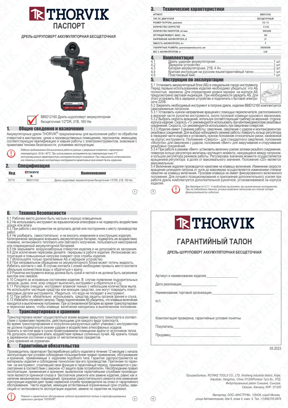 Дрель-шуруповерт Thorvik BBID12160