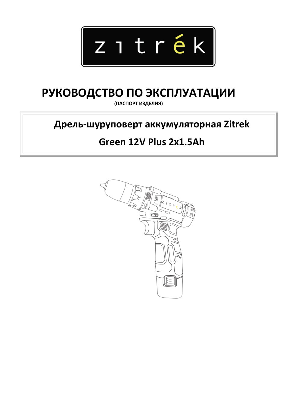 Дрель-шуруповерт Zitrek Green 12V Plus