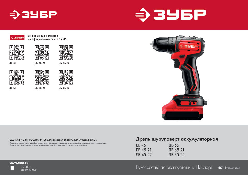 Дрель-шуруповерт ЗУБР ДБ-45 LMS 20V без ЗУ, без АКБ