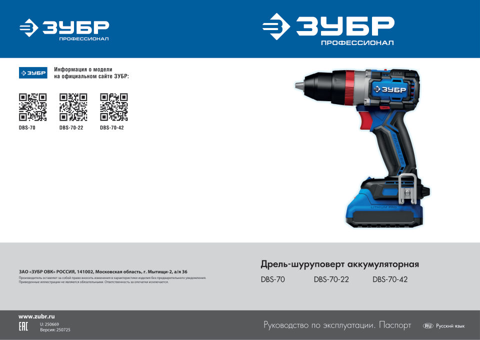 Дрель-шуруповерт Зубр DBS-70-22 LMS 20V