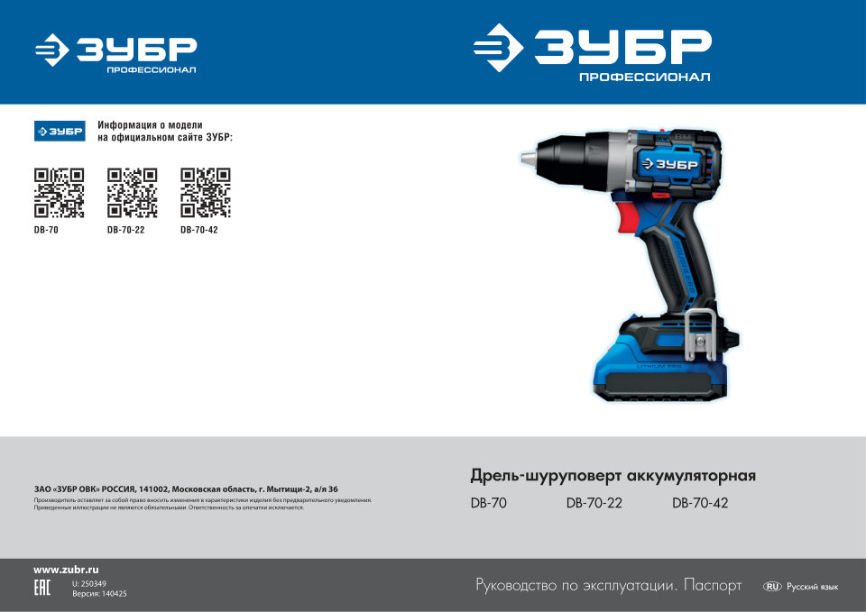 Дрель-шуруповерт ЗУБР DBS-70-42 LMS 20V