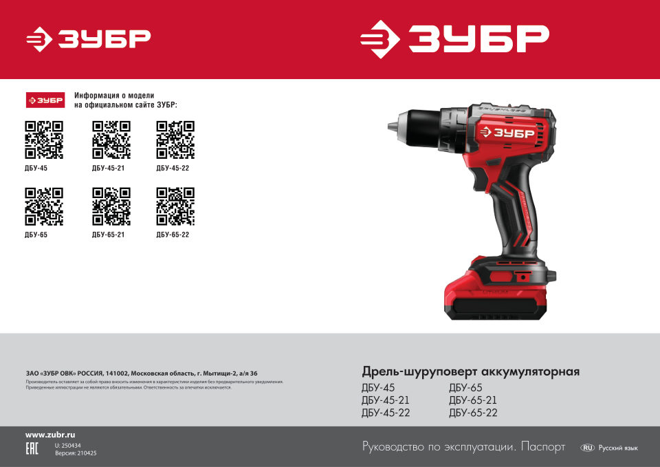 Дрель-шуруповерт ЗУБР ДБУ-45 LMS 20V без ЗУ, без АКБ
