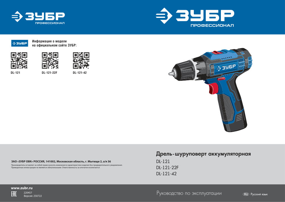 Дрель-шуруповерт Зубр DL-121-22F + LED фонарь 12V MAX LITHIUM PRO
