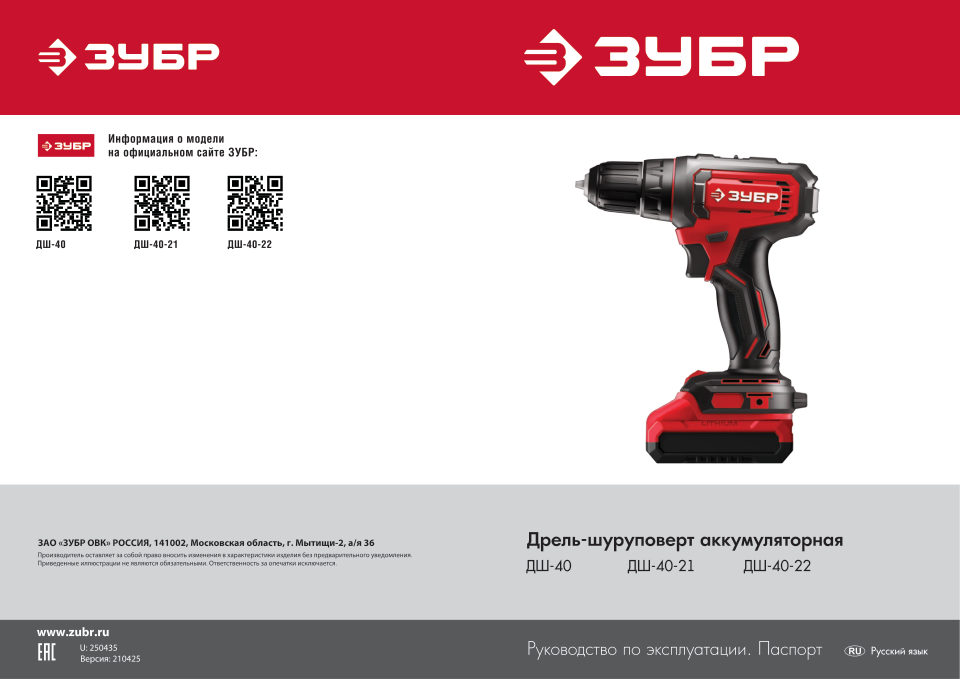 Дрель-шуруповерт ЗУБР ДШ-40-22 LMS 20V