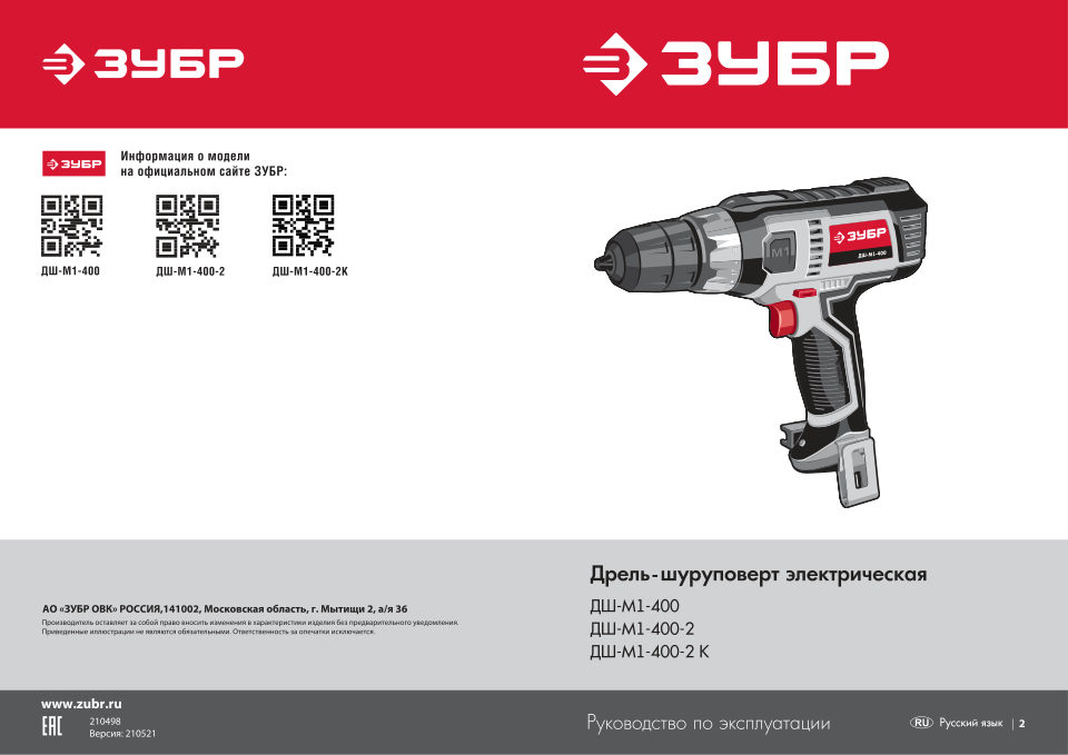 Дрель-шуруповерт Зубр ДШ-М1-400-2 К