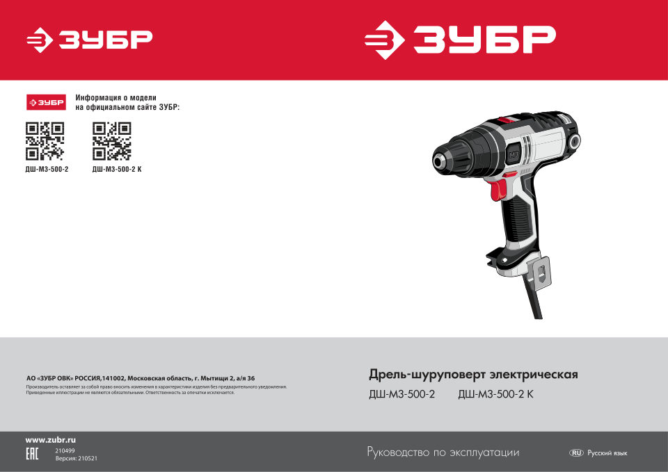 Дрель-шуруповерт Зубр ДШ-М3-500-2 К