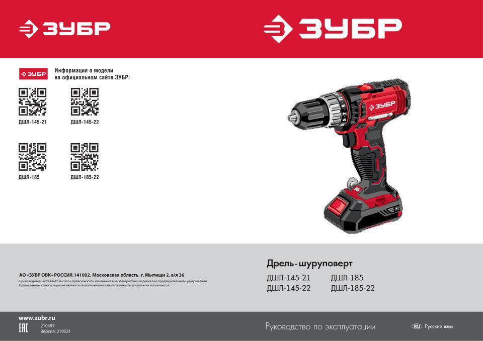 Дрель-шуруповерт Зубр ДШЛ-145-22