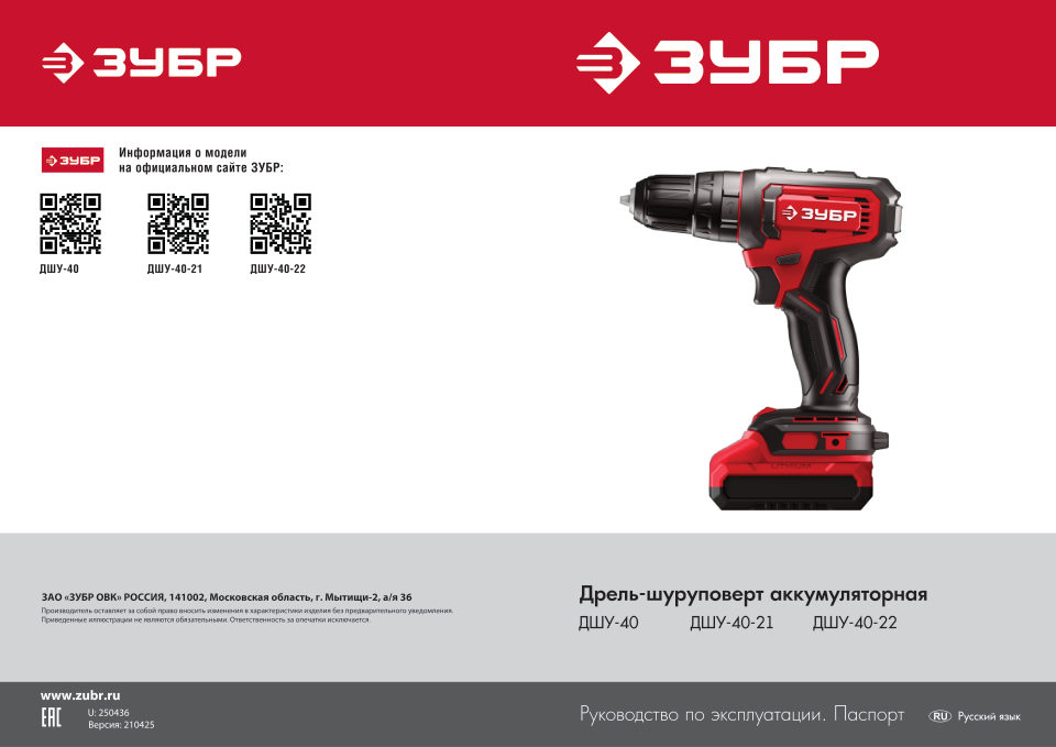 Дрель-шуруповерт Зубр ДШУ-40-21 LMS 20V