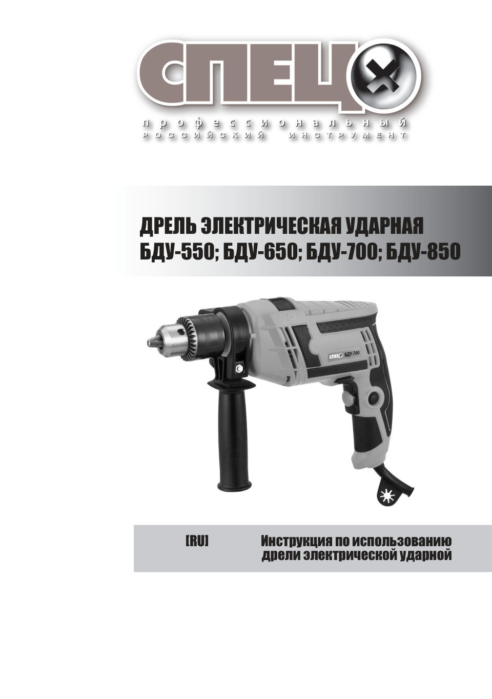 Дрель Спец БДУ-850