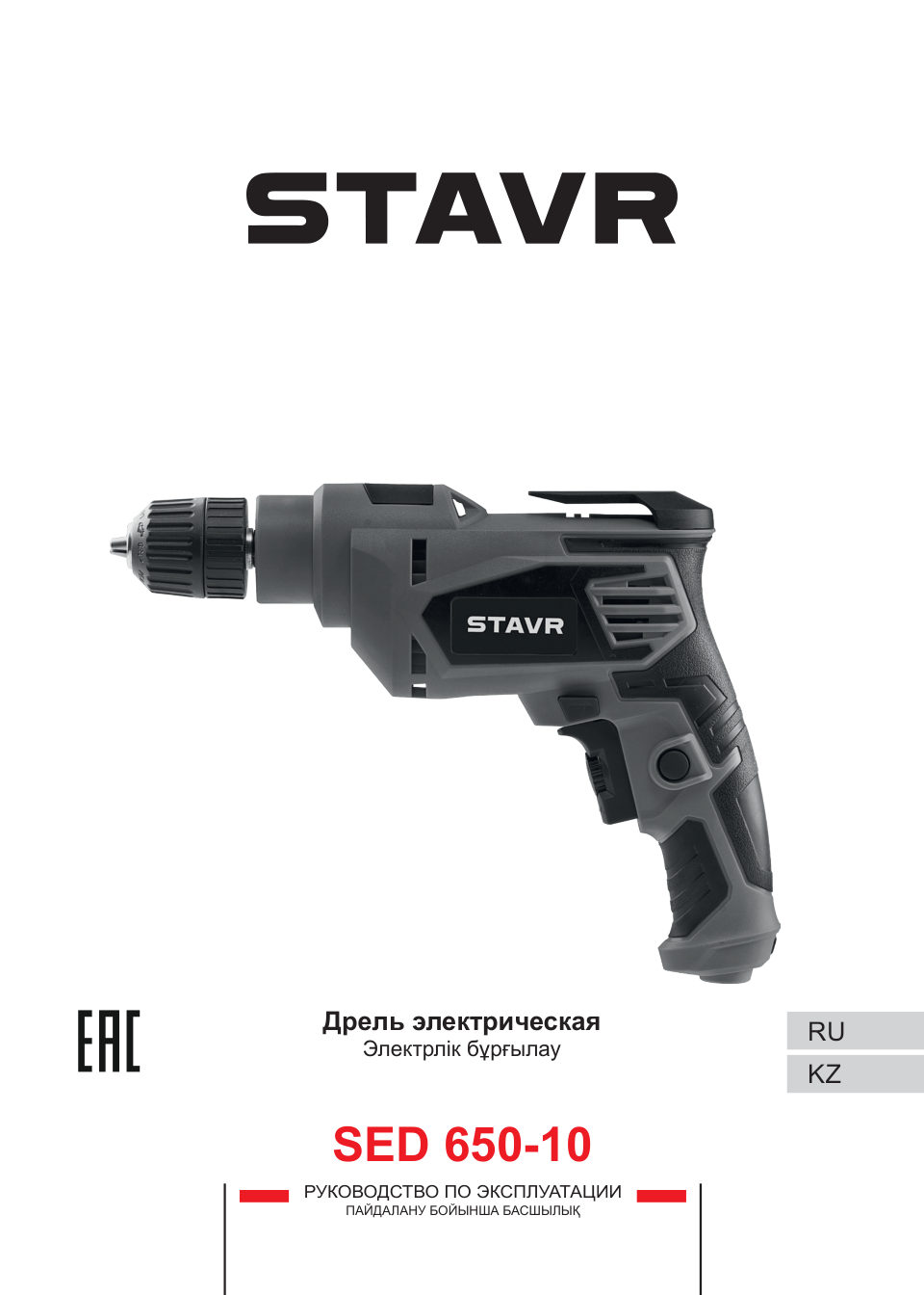 Дрель Stavr SED 650-10